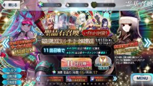 2023年福袋召喚【FGO】【Fate/Grand Order】