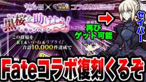 【にゃんこ大戦争】セイバーゲットのチャンス⁉︎Fate復刻コラボイベントがくるぞ！！【Fate/stay night[Heaven’s Feel]】【にゃんこ大戦争初心者】