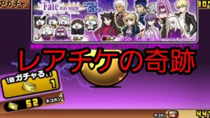 フェイトコラボ超激出るまで終われま10！！　と思ったら異常事態発生？！