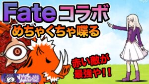 わんこ軍団は、Fateコラボのイリヤスフィールを恐れている…　にゃんこ大戦争