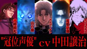 【fate解説】型月作品に必要不可欠の存在 中田譲治キャラ解説【ゆっくり型月解説】