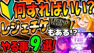 【にゃんこ大戦争】初心者必見!”fate”コラボでやるべき事やガチャのタイミング徹底解説！今ならレジェンドチケットも入手できる!?【ゆっくり解説】