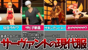 Fate/extra ccc サーヴァント達の私服