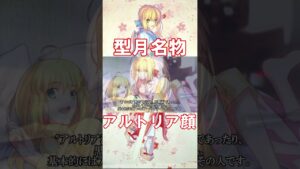 【Fata】アルトリア顔の量産は武内氏の趣味？？ #fgo #fate #fategrandorder