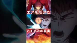 【Fate】エアの風圧を防いだロー・アイアスの真実 #fgo #fate #fategrandorder