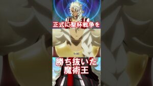 【Fate】最弱のキャスターで聖杯戦争を制した魔術王 #fgo #fate #fategrandorder