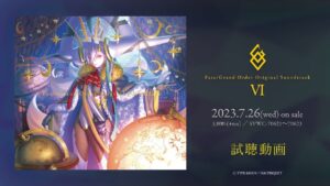 「Fate/Grand Order Original Soundtrack Ⅵ」試聴動画