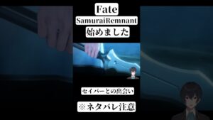 Fate/Samurai Remnant 始めました【ネタバレ注意】 #ゲーム実況 #fatesamurairemnant #フェイトサムライレムナント