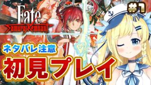 【Fate/Samurai Remnant】和フェイト…そして3Dだと！？楽しみ！初見プレイ #1【ネタバレ注意】