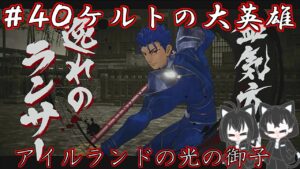 【Fate/SamuraiRemnant】FGOしか知らないポンコツが、江戸の聖杯戦争に参戦！【ネタバレ注意】#40